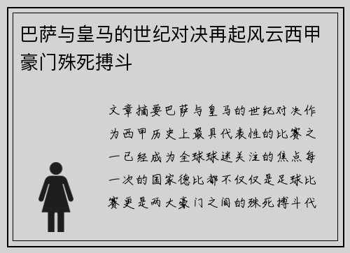 巴萨与皇马的世纪对决再起风云西甲豪门殊死搏斗
