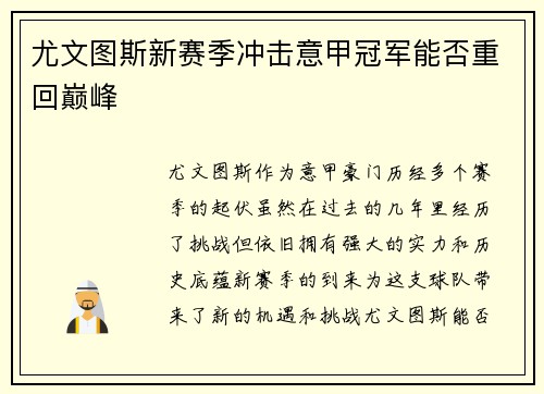 尤文图斯新赛季冲击意甲冠军能否重回巅峰