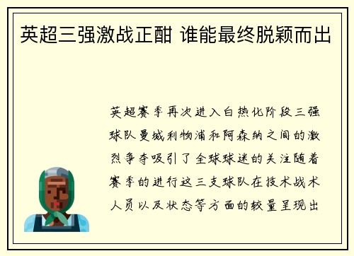 英超三强激战正酣 谁能最终脱颖而出