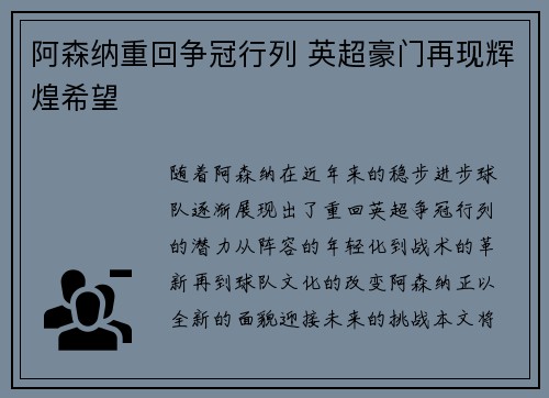 阿森纳重回争冠行列 英超豪门再现辉煌希望