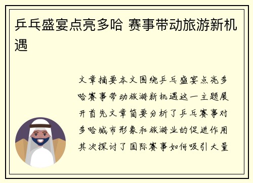 乒乓盛宴点亮多哈 赛事带动旅游新机遇