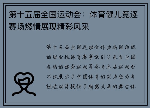 第十五届全国运动会：体育健儿竞逐赛场燃情展现精彩风采